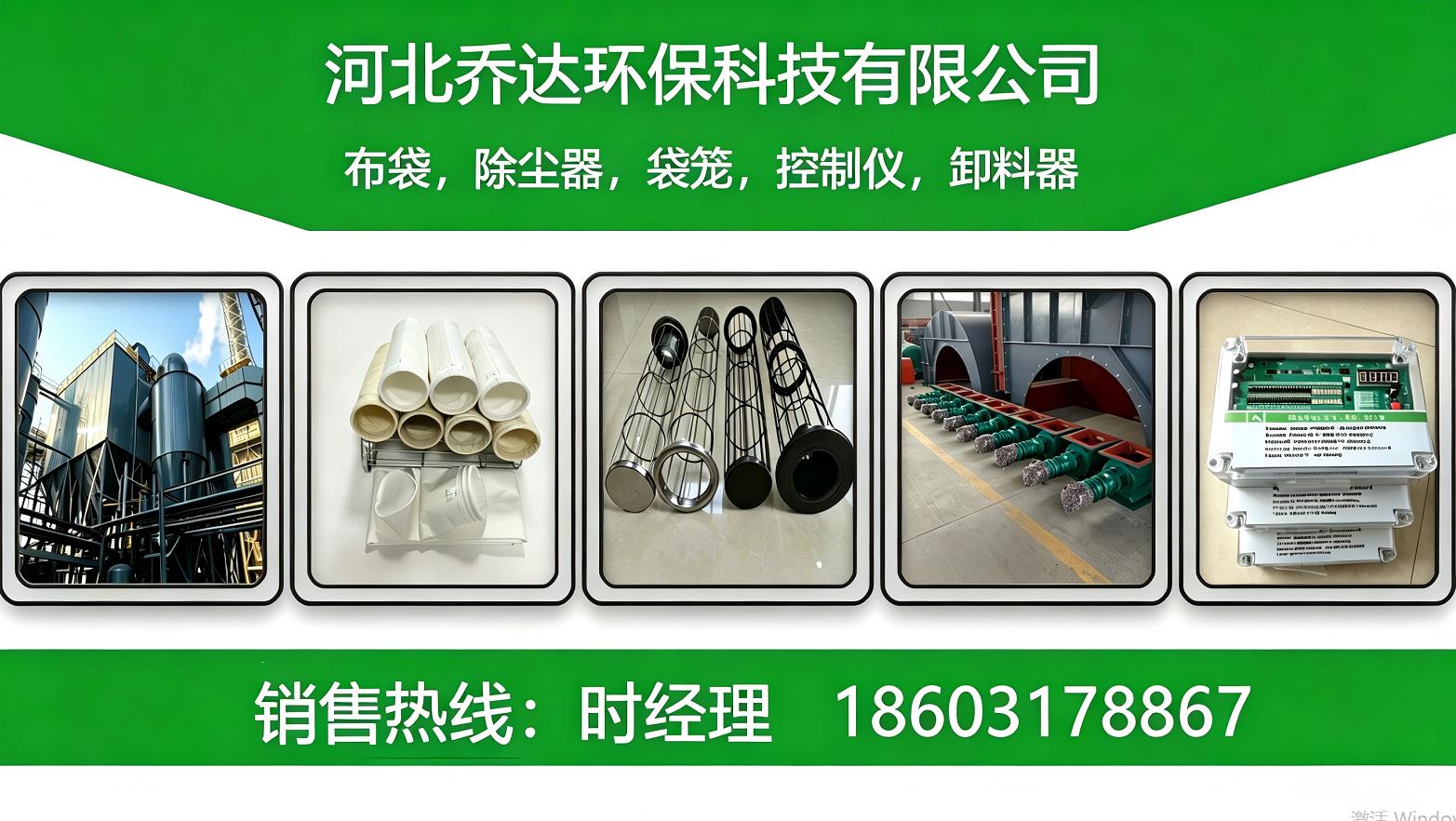 肃宁除尘设备售后指南:乔达环保本地化维保解析